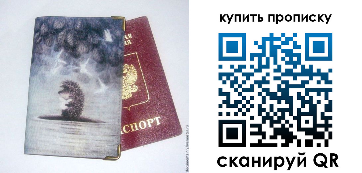 прописка в квартире в Новоузенске
