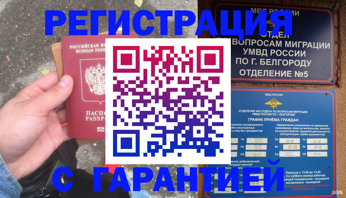 временная регистрация для всех в Новоузенске