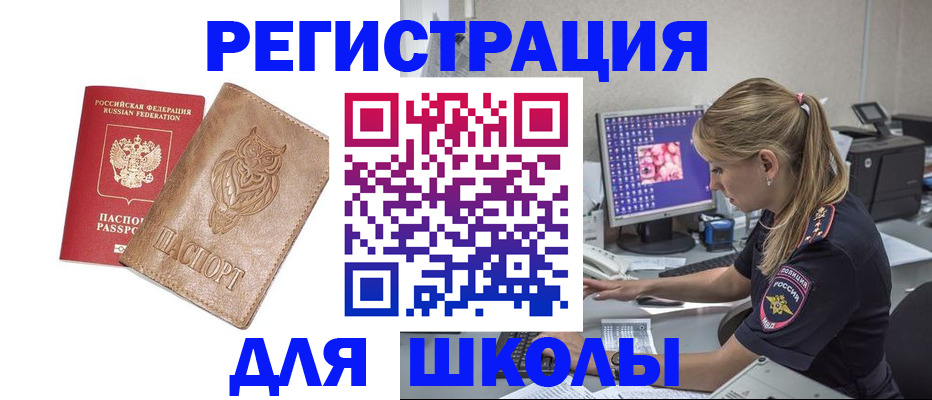 купить прописку в Новоузенске