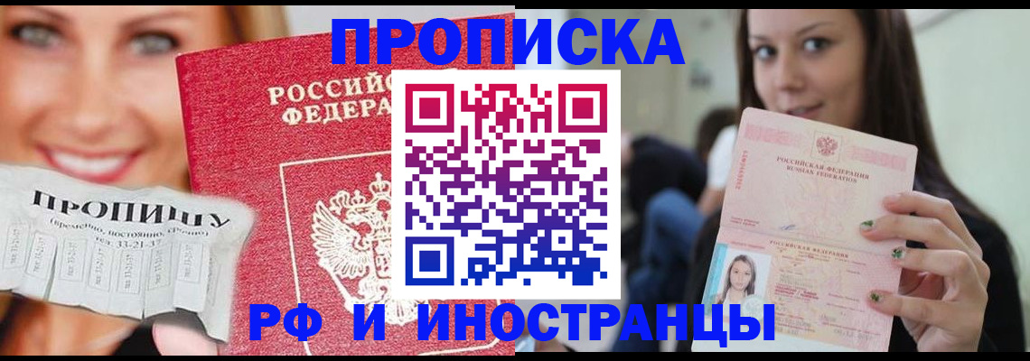 прописка штамп в Новоузенске