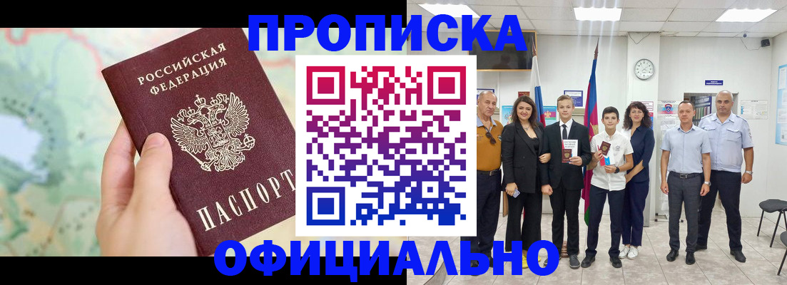 временная регистрация недорого в Новоузенске